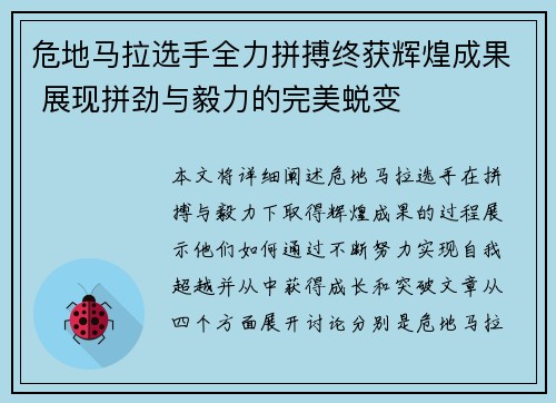 危地马拉选手全力拼搏终获辉煌成果 展现拼劲与毅力的完美蜕变