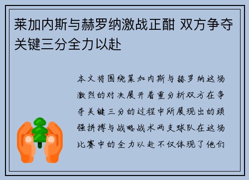 莱加内斯与赫罗纳激战正酣 双方争夺关键三分全力以赴 莱加内斯与赫罗纳激战正酣 双方争夺关键三分全力以赴
