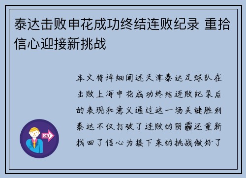 泰达击败申花成功终结连败纪录 重拾信心迎接新挑战 泰达击败申花成功终结连败纪录 重拾信心迎接新挑战