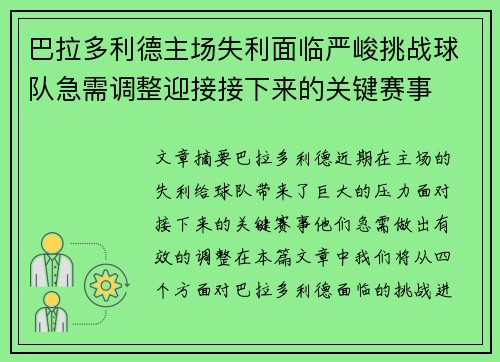 巴拉多利德主场失利面临严峻挑战球队急需调整迎接接下来的关键赛事