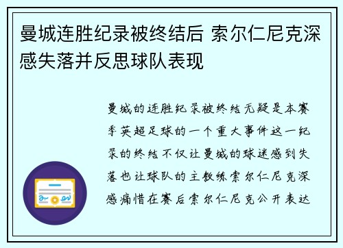 曼城连胜纪录被终结后 索尔仁尼克深感失落并反思球队表现