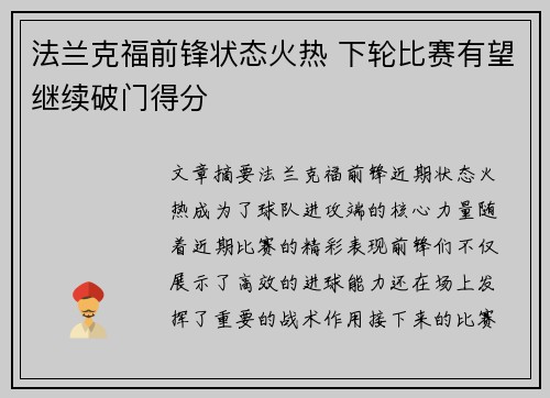 法兰克福前锋状态火热 下轮比赛有望继续破门得分
