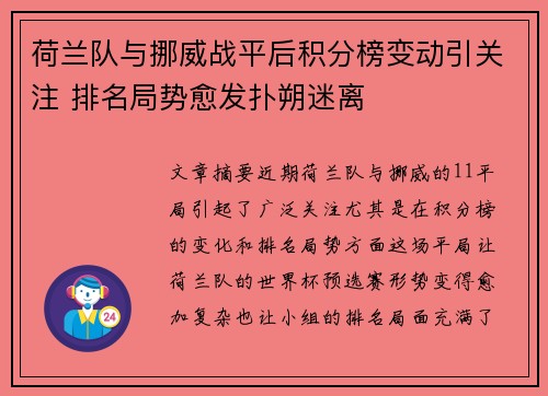 荷兰队与挪威战平后积分榜变动引关注 排名局势愈发扑朔迷离