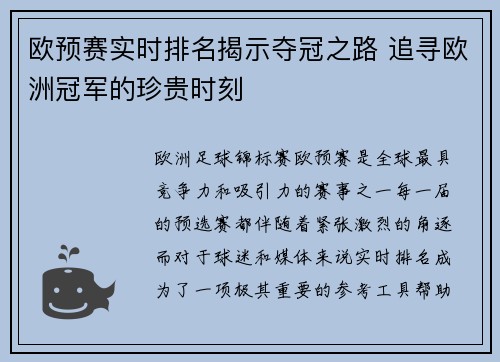 欧预赛实时排名揭示夺冠之路 追寻欧洲冠军的珍贵时刻 欧预赛实时排名揭示夺冠之路 追寻欧洲冠军的珍贵时刻