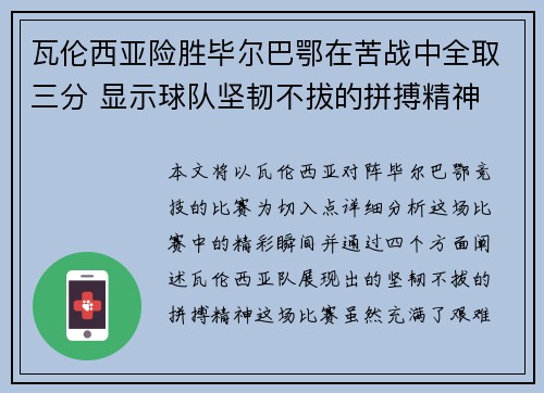 瓦伦西亚险胜毕尔巴鄂在苦战中全取三分 显示球队坚韧不拔的拼搏精神